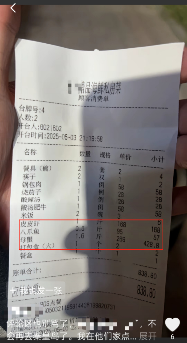 粤友钱 秦皇岛一餐厅“两只梭子蟹428元”引争议 当地监管部门：定价受市场调节 须明码标价