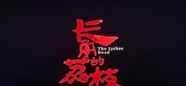 道正网配资 骂声一片！大鹏《长安的荔枝》电影首映翻车，五大槽点网友忍不了