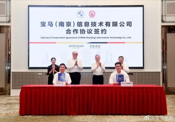 峪科配资 宝马全球信息技术研发中心落户南京